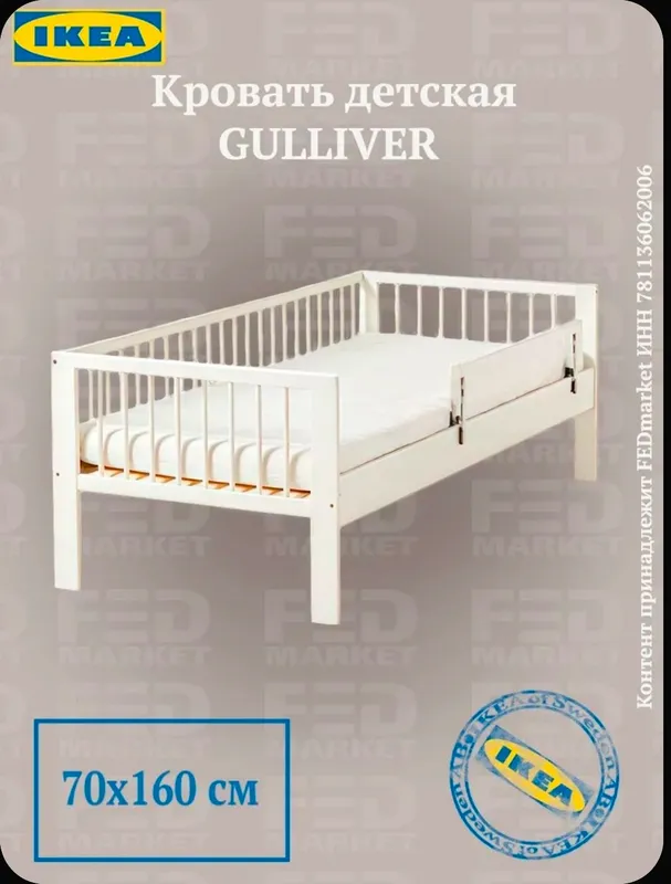IKEA Gulliver bolalar karavoti 1