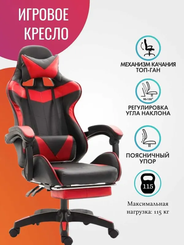 Игровое кресло эргономичное, эко-кожа, с подставкой для ног, 360° Игровое кресло эргономичное, эко-кожа, с подставкой для ног, 360°