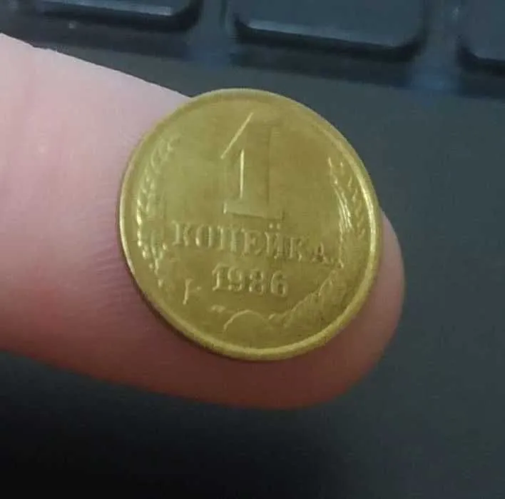 Монета 1 копейка. — фото 6