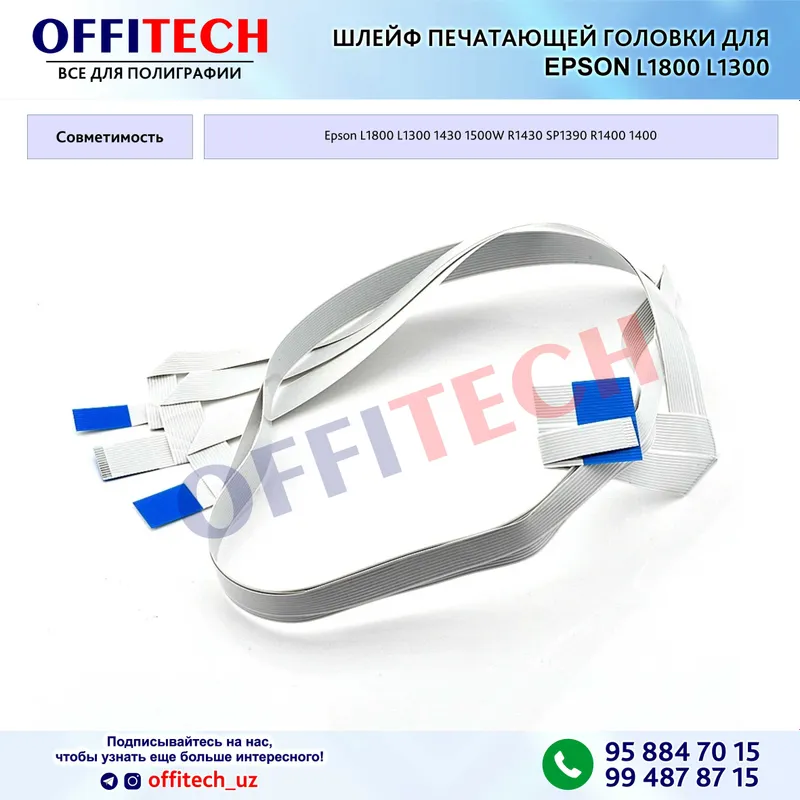 Шлейф печатающей головки для EPSON L1800 L1300