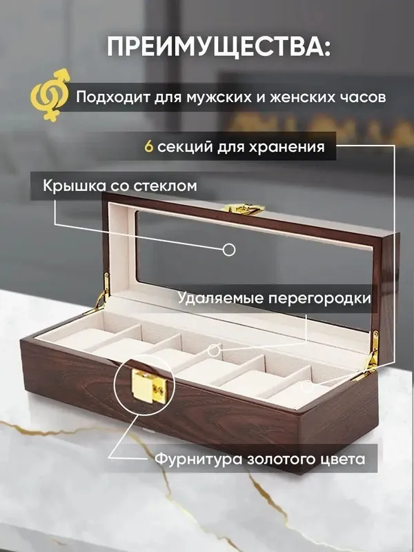 Шкатулка для часов и украшений дерево — фото 5