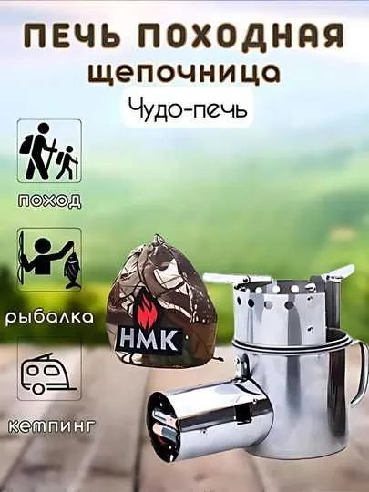 Чудо-печь "Походная", мангал для походов 1