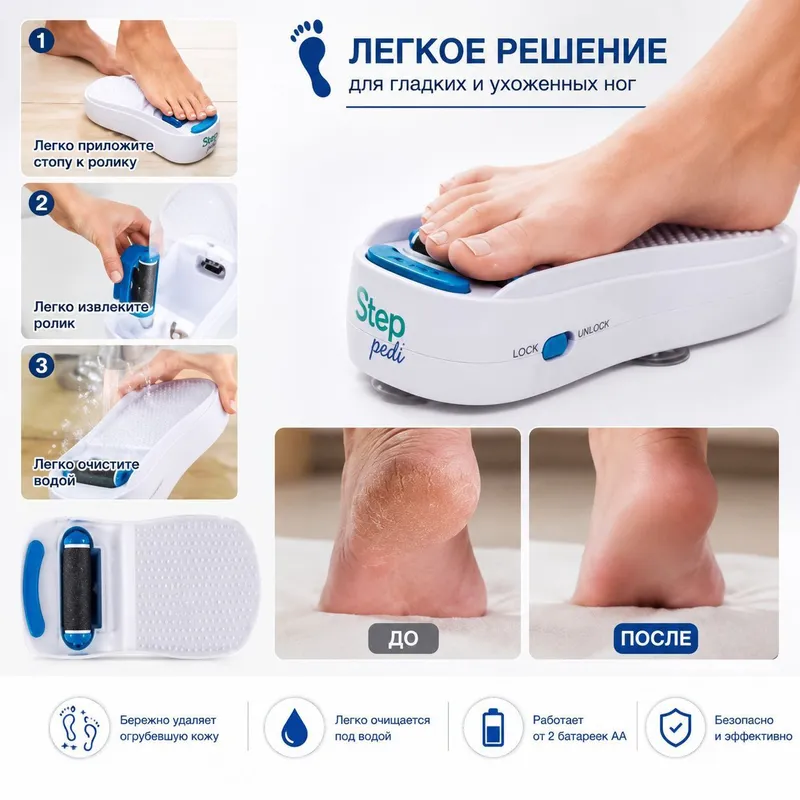 Step Pedi очиститель для ног 1 Step Pedi очиститель для ног 1