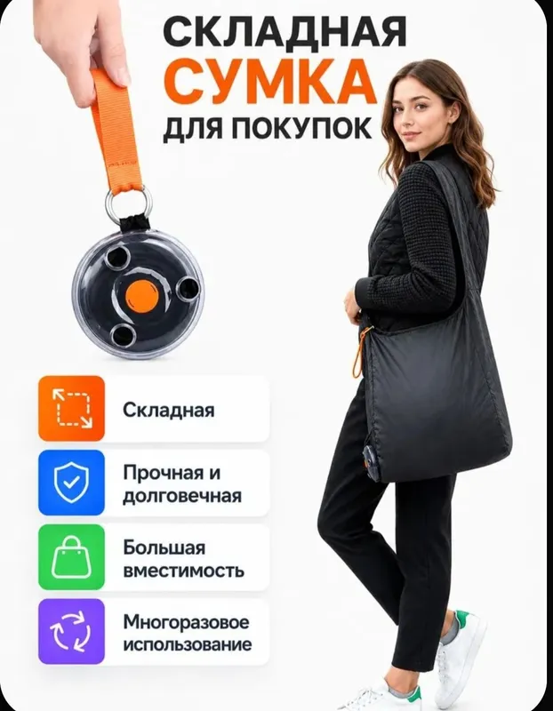 Складная сумка для покупок 1