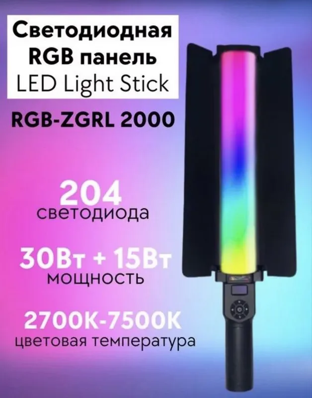 ZGRL 2000 lampa palka rgb 7 ZGRL 2000 lampa palka rgb 7