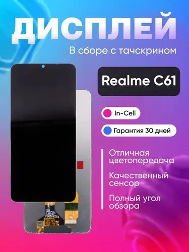 Дисплей для Realme C61 с тачскрином Черный - OR 1 Дисплей для Realme C61 с тачскрином Черный - OR 1