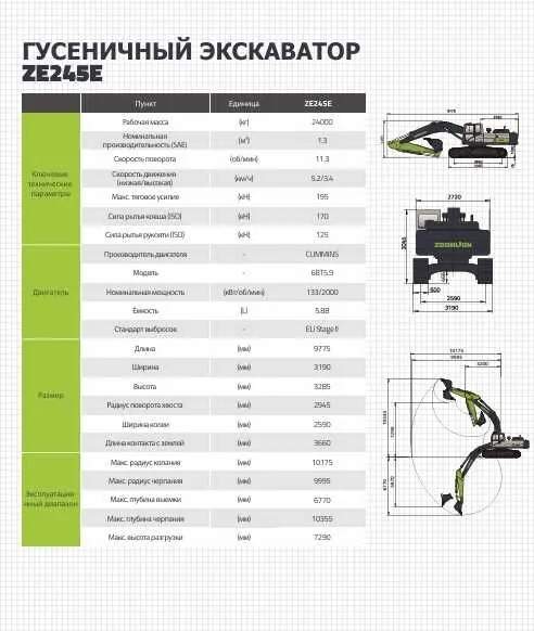 Экскаватор ZOOMLION ZE245E 2 Экскаватор ZOOMLION ZE245E 2