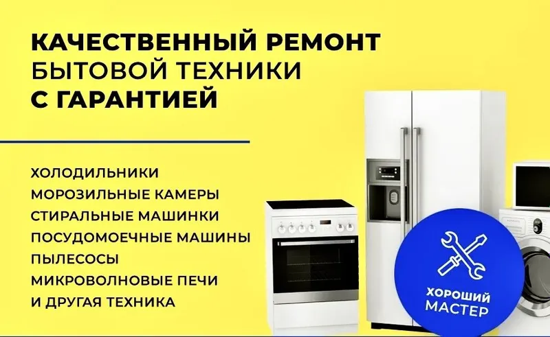 Ремонт холодильника лучше доверить профессионалам! — фото 1