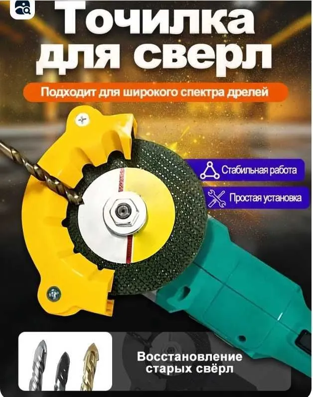 Насадка алмазная для заточки сверл на УШМ