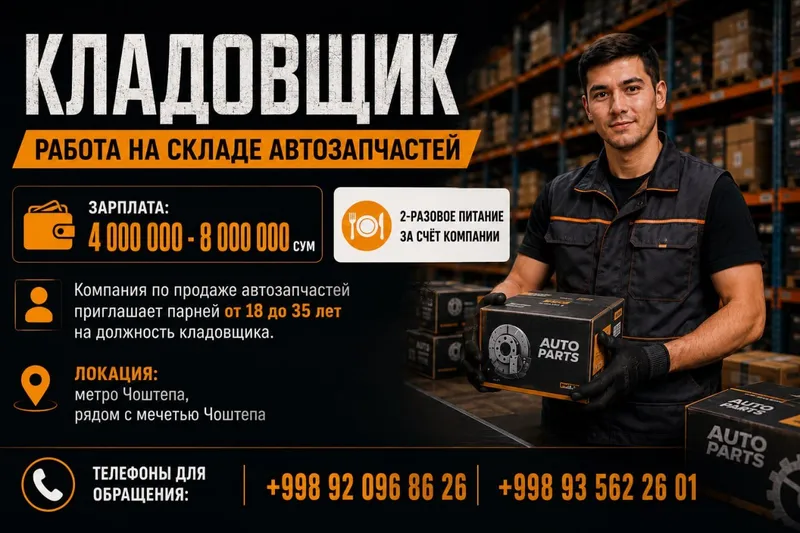 Нужен кладовщик (18–35 лет) 4 000 000–8 000 000 сум 2