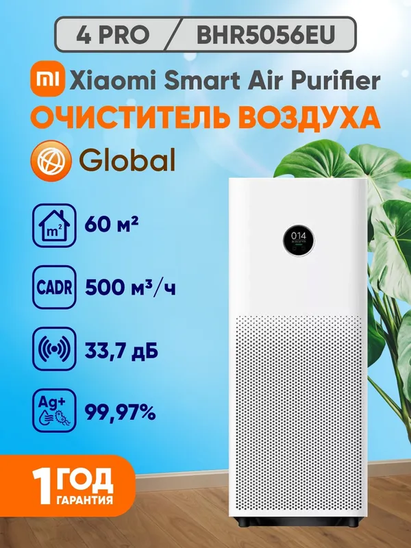 Умный очиститель воздуха Xiaomi Smart Air Purifier 4 Pro (EU/Global), до 60 м², HEPA — фото 1
