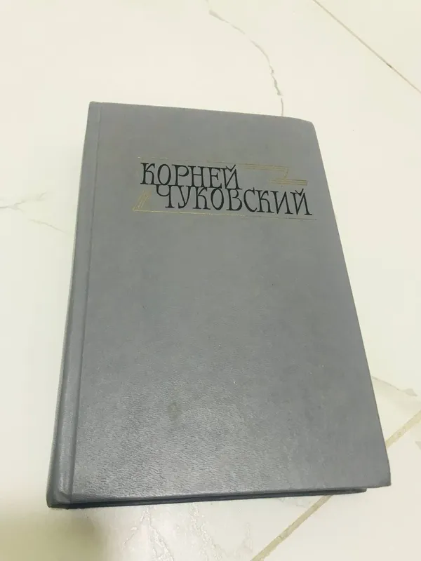 Китоб Корней Чуковский