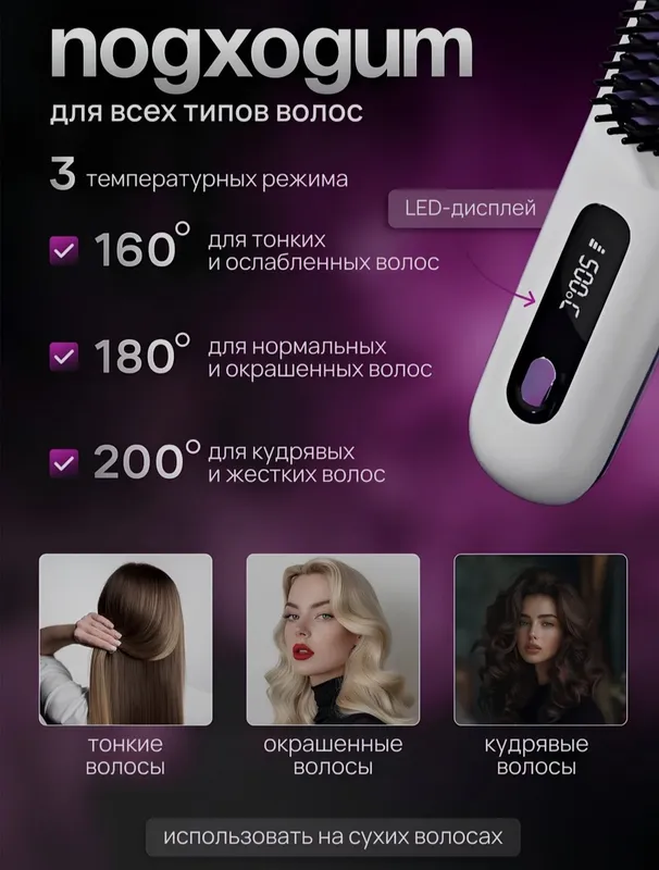 безпроводная расческа выпрямитель утежок для волос — фото 2