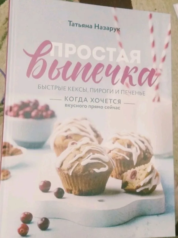 Продается книги кондитерские новые — фото 3