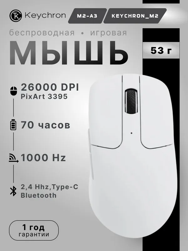 Игровая беспроводная мышка Keychron M2 BT, WL, USB-A/USB-C, 1K до 135 часов работы