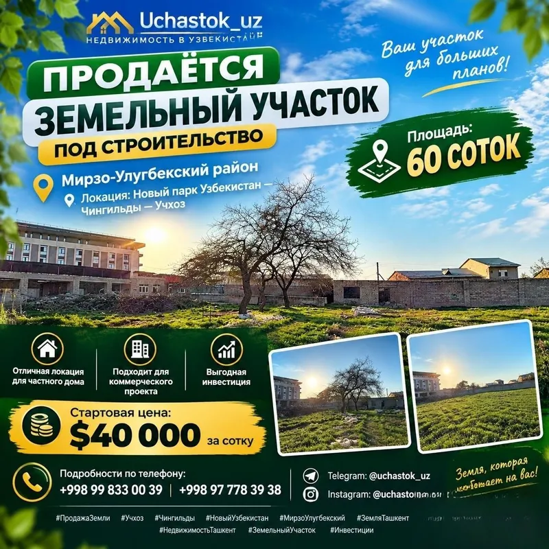 Продаётся земельный участок 60-соток новый парк Узбекистан Чингильды 1 Продаётся земельный участок 60-соток новый парк Узбекистан Чингильды 1