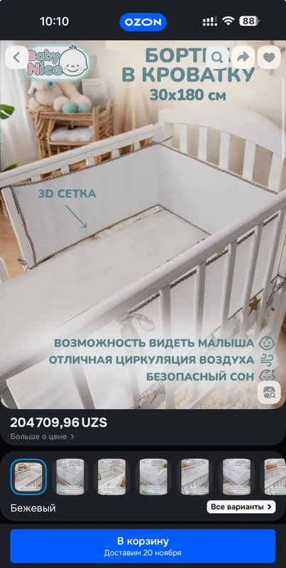 Новые бортики в кроватку