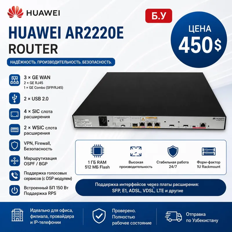 Маршрутизатор Huawei AR2220E