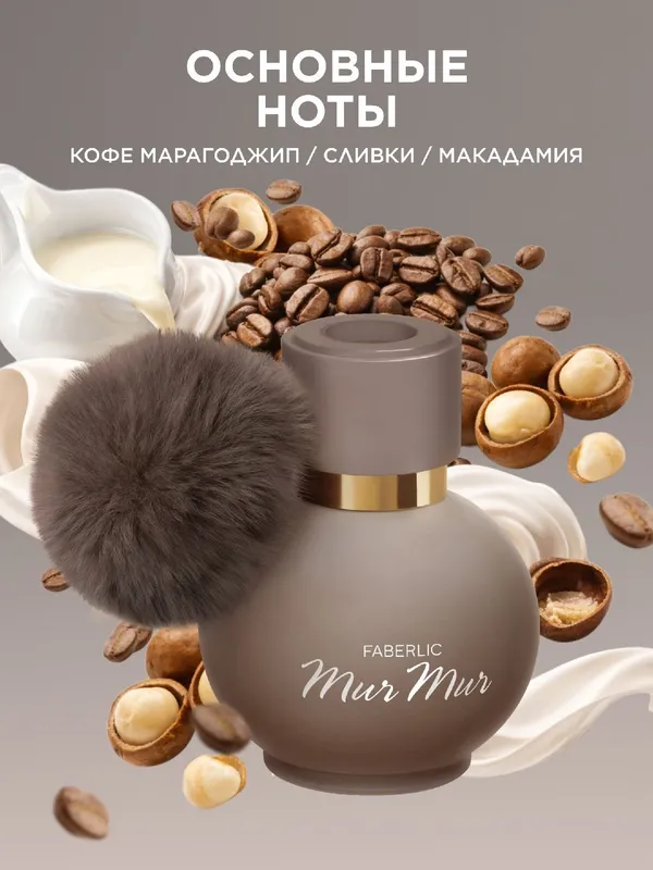 Парфюмерная вода для женщин Mur Mur Moka 2 Парфюмерная вода для женщин Mur Mur Moka 2