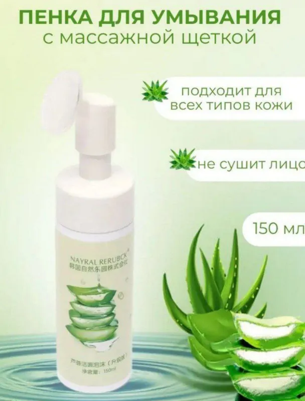 Пенка для умывания (лица)