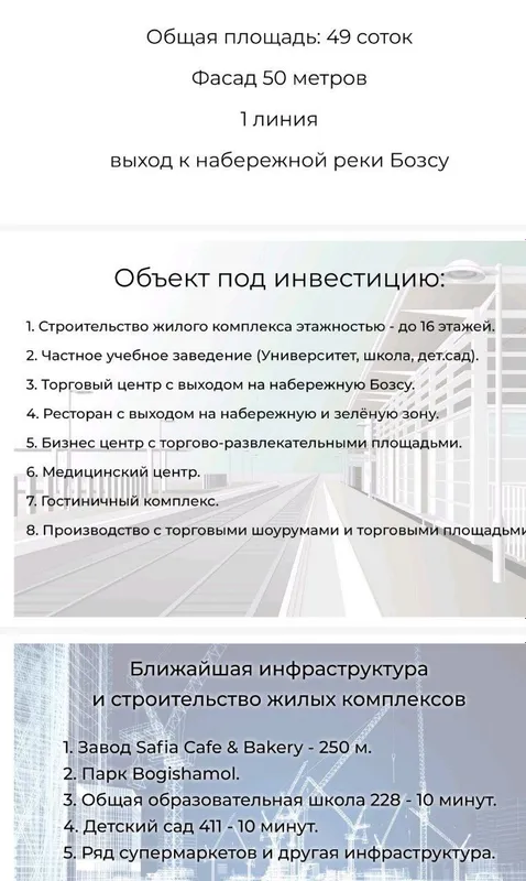 Продается!земля под строительство Учтепа 3