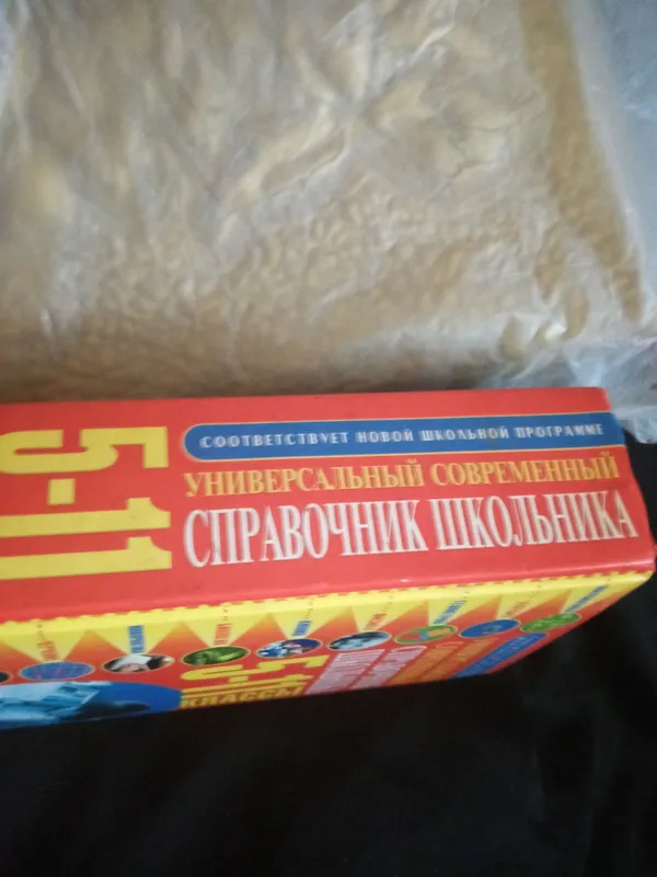 книги и справочники для школы 2 книги и справочники для школы 2