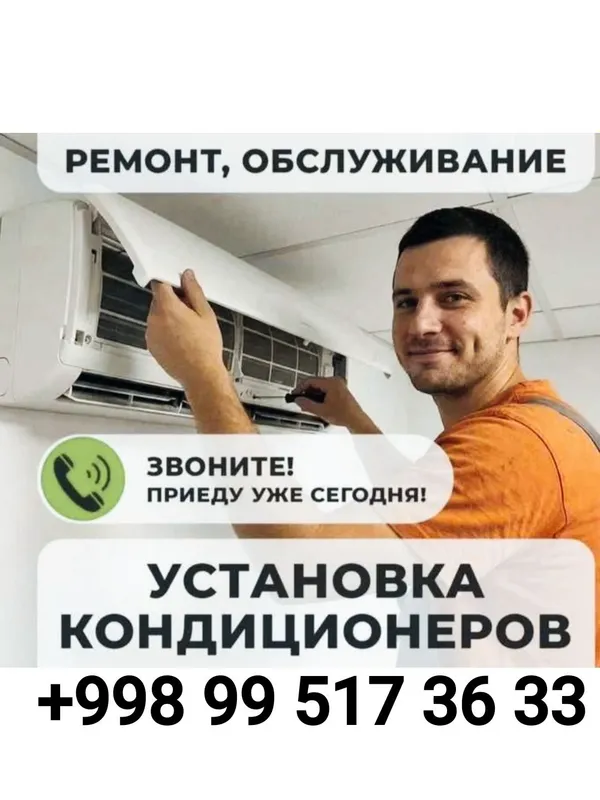 Установка кондиционер Установка кондиционер