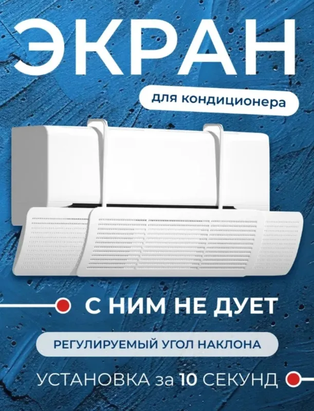 Konditsioner uchun himoya