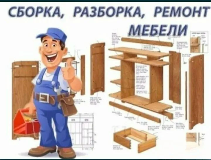 Разбираем, собираем, устанавливаем, ремонтируем и переставляем мебель 8 Разбираем, собираем, устанавливаем, ремонтируем и переставляем мебель 8