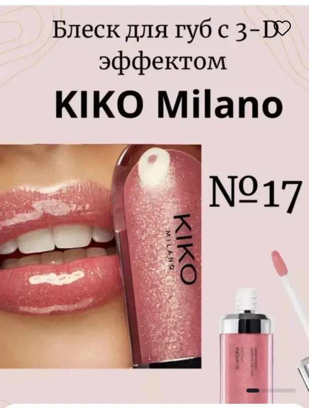 Роскошный вариант помады Kiko 4