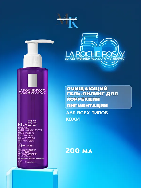 Гель-пилинг La Roche-Posay Mela B3 для умывания