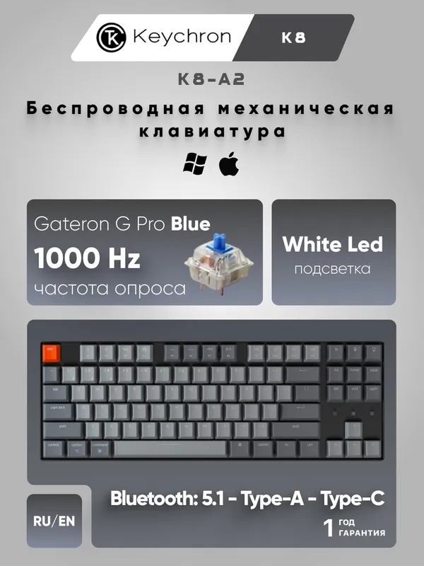 Игровая беспроводная клавиатура Keychron K8 87 Key Gateron G Pro Blue White LED, BT/USB-A (K8-A2)