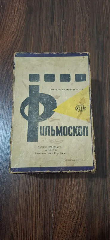 Фильмоскоб проектор 1