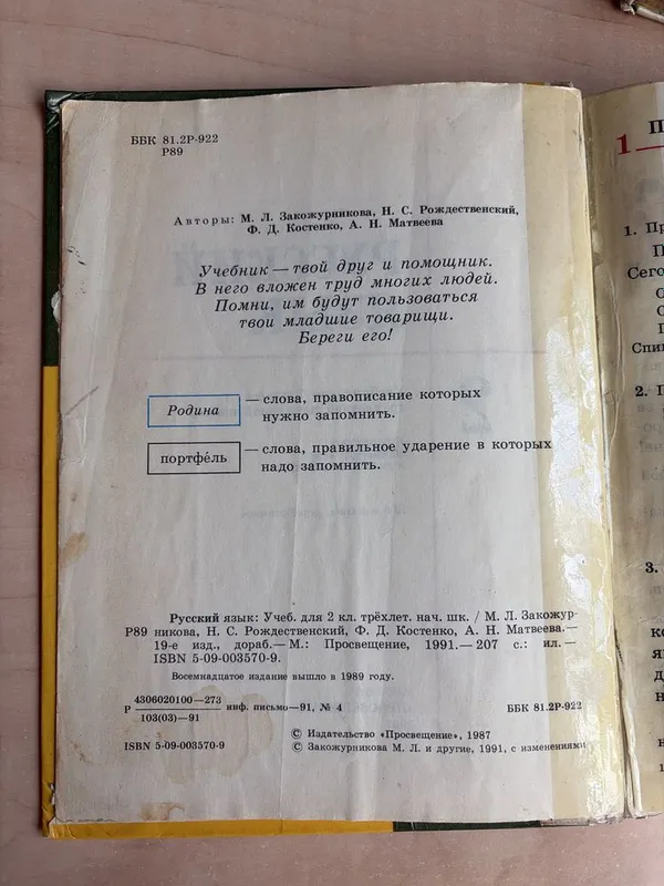 Книга по русскому языку для 2 класса 6 Книга по русскому языку для 2 класса 6