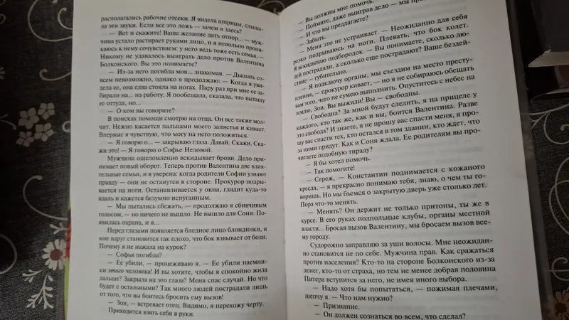Книга "Свободные" — фото 2