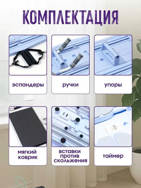 Тренажёр-доска для йоги и пилатеса-фитнес комплекс для всех групп мышц — фото 4