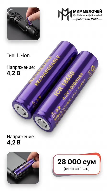 Аккумулятор 18650 литий-ионный (Li-ion) Аккумулятор 18650 литий-ионный (Li-ion)