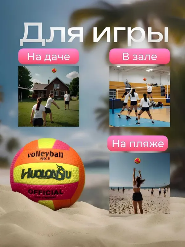 Мяч волейбольный размер 5, для спорта, для пляжа, для зала 6