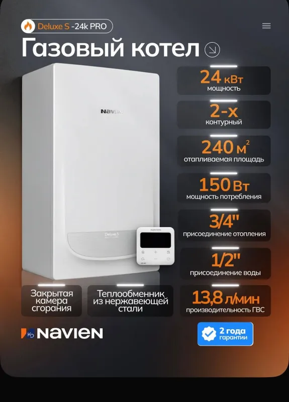 Navien Gaz Kotel Ikki Konturli Eng Arzon Narxda katel.Котлы со Склада! 1 Navien Gaz Kotel Ikki Konturli Eng Arzon Narxda katel.Котлы со Склада! 1