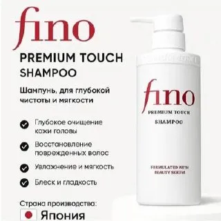 Японский восстанавливающий шампунь Shiseido Fino Premium