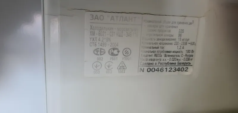холодильник Атлант 5