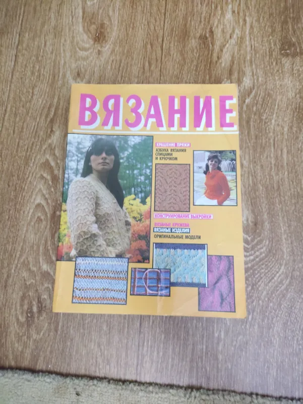 Журнал о вязании Журнал о вязании
