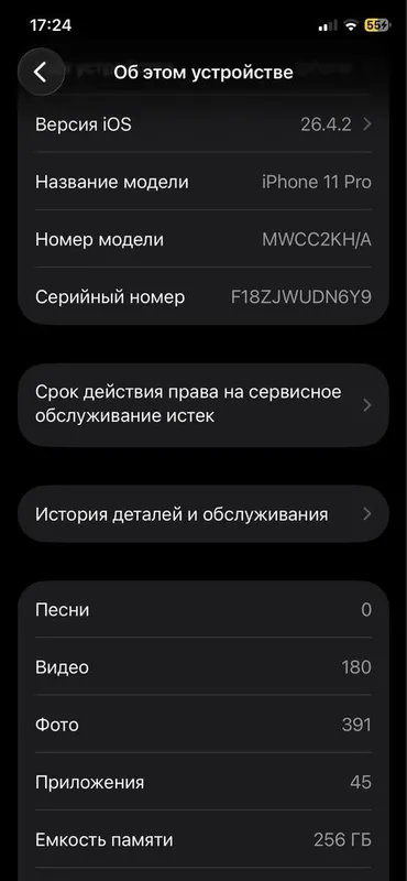 iphone 11 pro 256/67