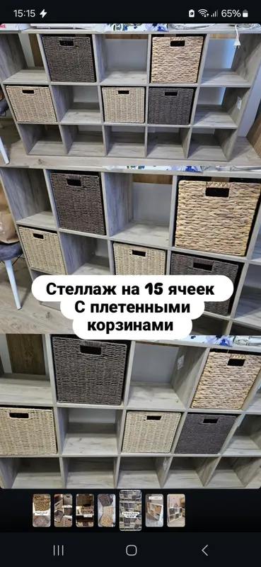 Стеллажи с плетёными вручную корзинами