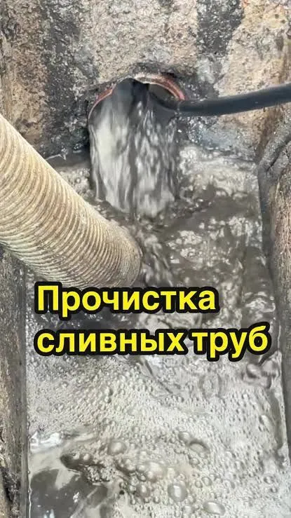 Чистка Канализации (Kanalizatsiya tozalash xizmati) — фото 4