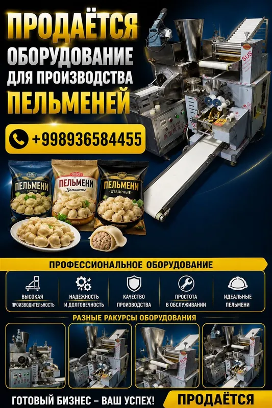 Продам Пельмен обородовани