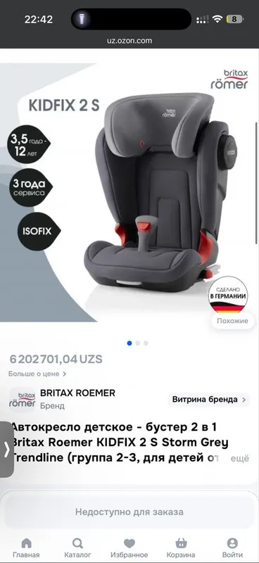 Автокресло Германия Britax Roemer kidfix 2s 2 Автокресло Германия Britax Roemer kidfix 2s 2
