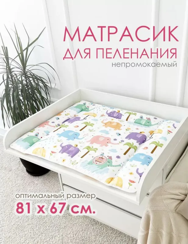 Матрасик для пеленального столика «CherryMom»
