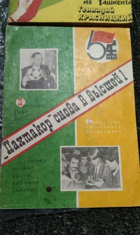 Пахтакор вымпел команды. 4