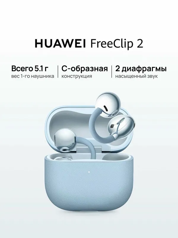 Huawei Freeclip 2 (оптом)
